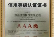 信用等級認證證書