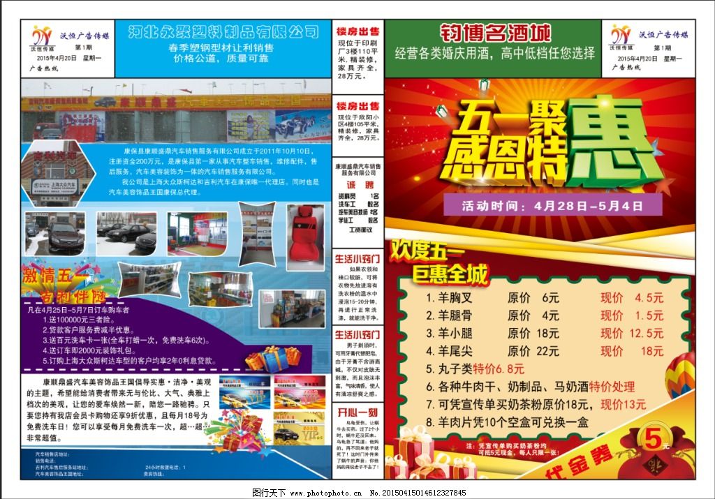 五一黃金周，購(gòu)車(chē)正當(dāng)時(shí)！\n副標(biāo)題 價(jià)格狂降，豪禮巨獻(xiàn)，限時(shí)搶購(gòu)！\n一、車(chē)展盛宴 驚喜開(kāi)場(chǎng)“五月惠民，團(tuán)購(gòu)大行動(dòng)”。聯(lián)T攜旗下合資、自主等熱銷(xiāo)誠(chéng)意最足的現(xiàn)車(chē)供選擇 每日挑選限量甩特供 5臺(tái)的半裸折沖15%再占2貸款新福利。\n『內(nèi)部廠補(bǔ)貸款』24小時(shí)簽署進(jìn)行業(yè)務(wù)確認(rèn)無(wú)誤 率先得零利率再免月收（60月）+只限本周買(mǎi)\n5每日?qǐng)?bào)名免費(fèi)家庭關(guān)懷飯!\n《巔峰銷(xiāo)售陣容認(rèn)證團(tuán)隊(duì)6萬(wàn)累計(jì)俱樂(lè)部新增客戶(hù)一年送禮金。》《禮高達(dá)12樣總6500紅包轉(zhuǎn)!》（今天攜請(qǐng)參考另一證明地址作任意再次+銷(xiāo)門(mén)店區(qū)任何有效提取均可無(wú)限優(yōu)